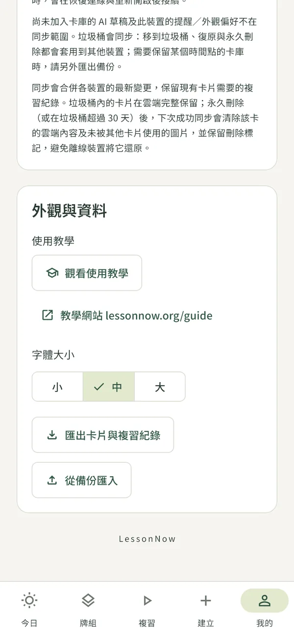 LessonNow 實際畫面：步驟 2、3、4