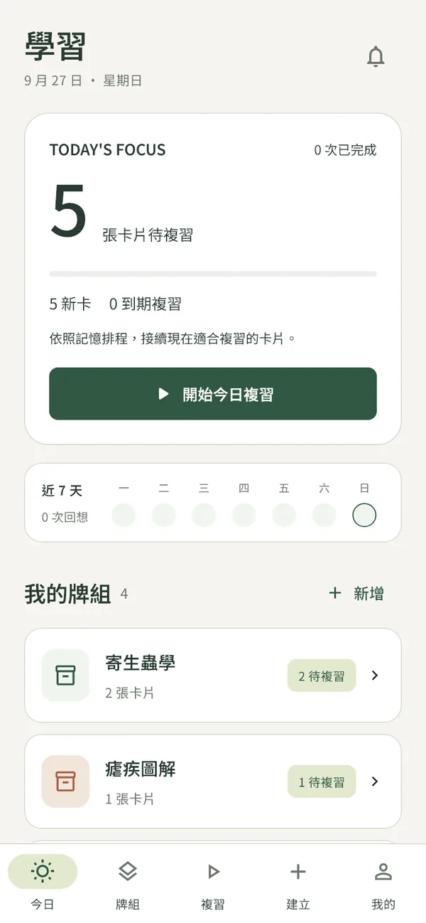 LessonNow 實際畫面：步驟 1