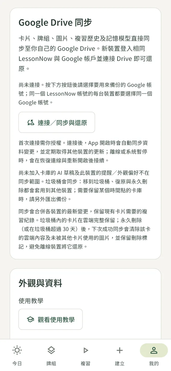 LessonNow 實際畫面：步驟 1
