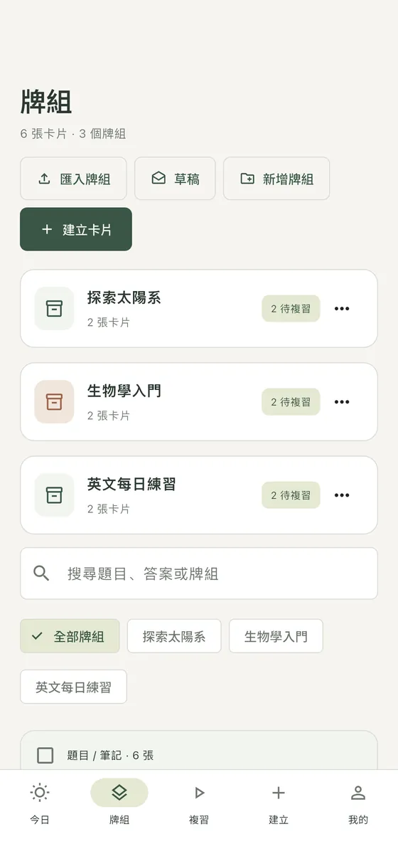 牌組頁:匯入牌組、草稿、新增牌組與搜尋